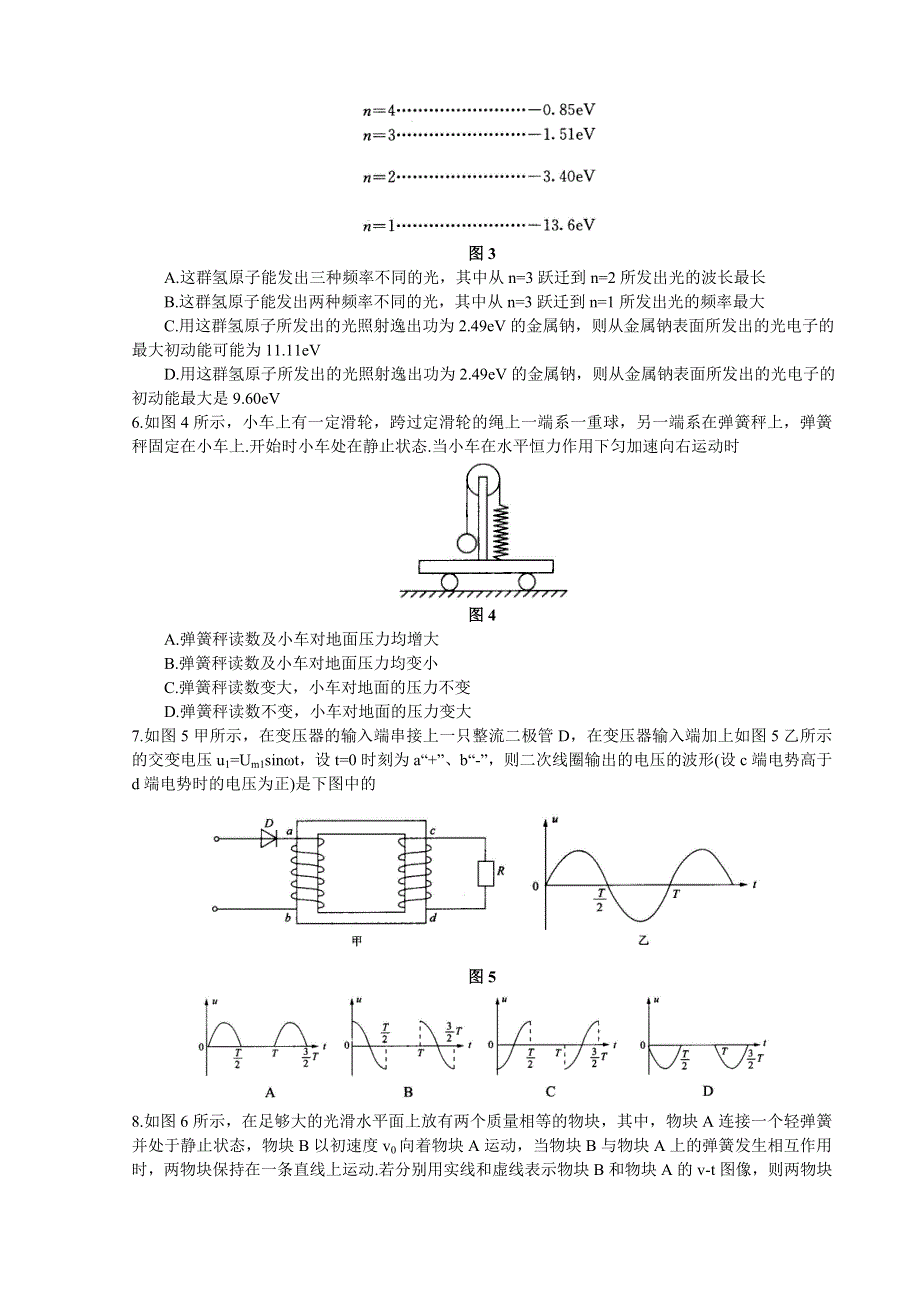 2007届江西省师大附中高三物理第一次模拟试题.doc_第2页