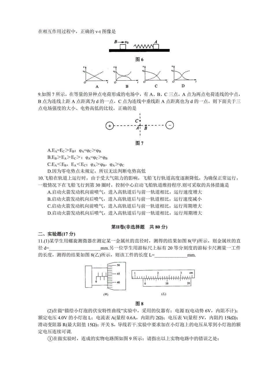 2007届江西省师大附中高三物理第一次模拟试题.doc_第3页