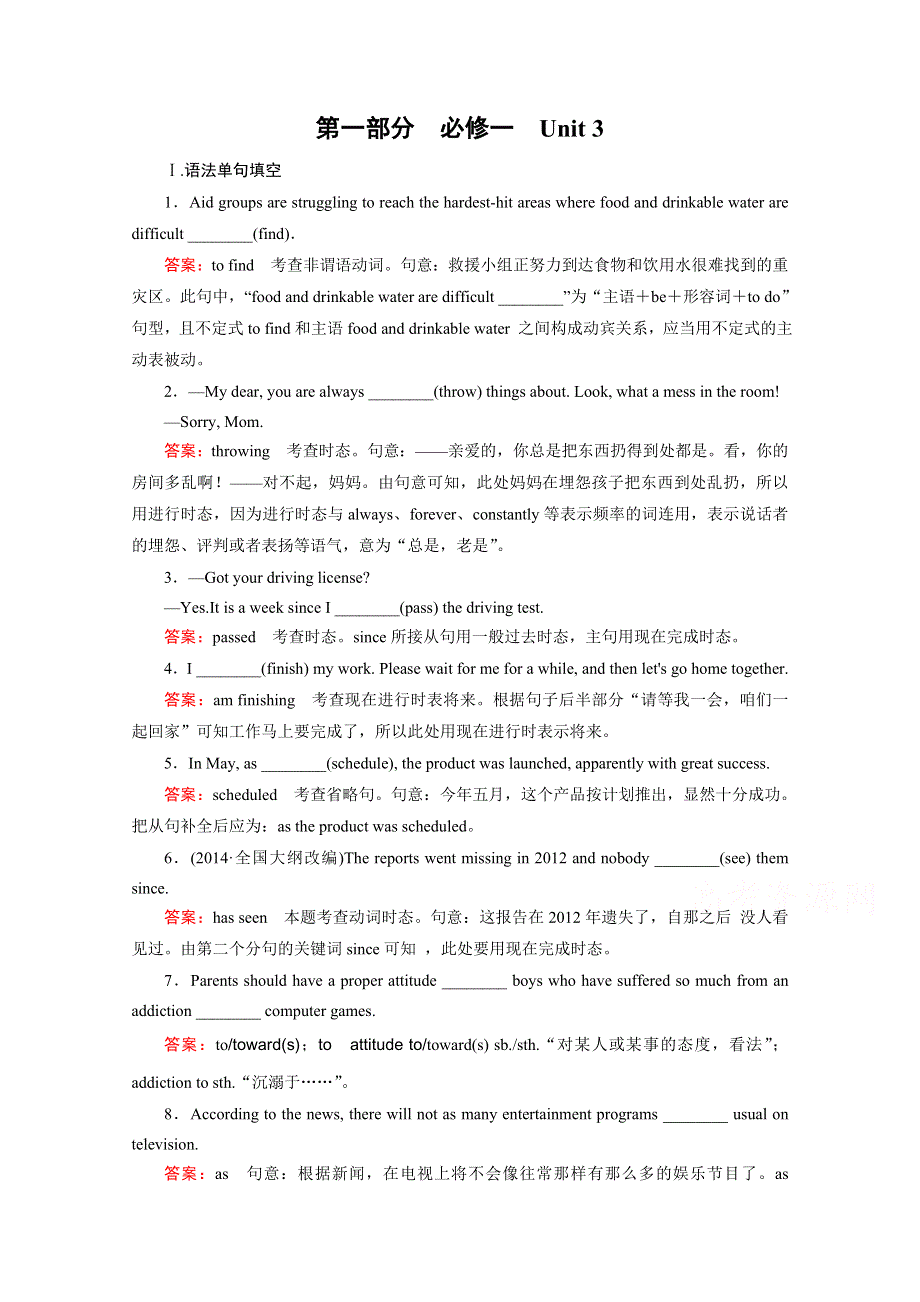 《2015春走向高考》高三英语一轮（人教版）复习练习：必修1 UNIT 3.doc_第1页