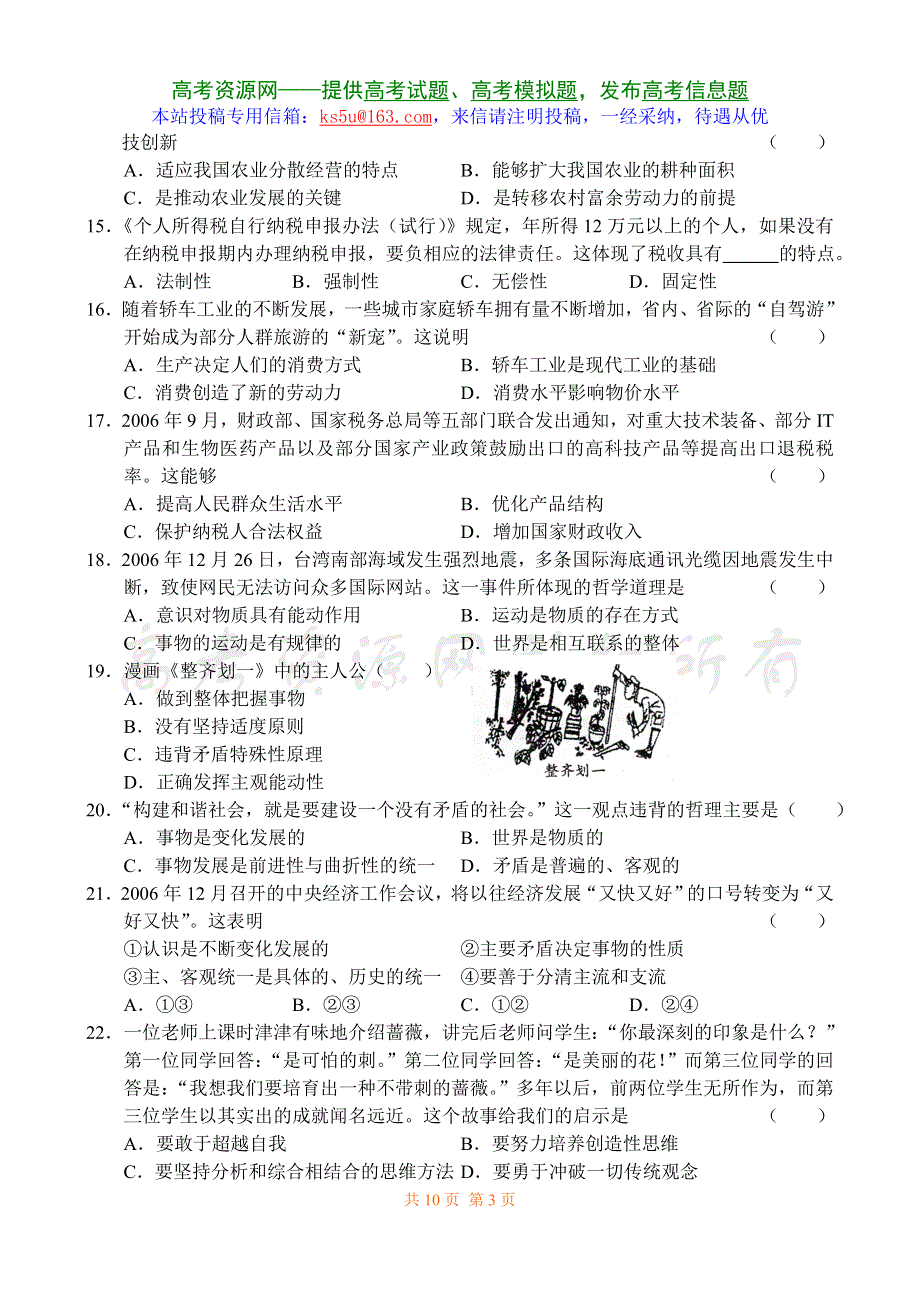 2007届江苏省南京市高三第一次调研测试政治卷.doc_第3页