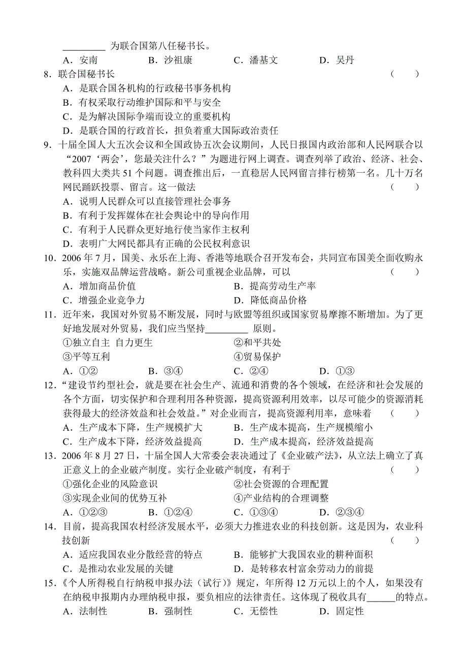 2007届江苏省南京市高三第一次调研测试（政治）.doc_第2页