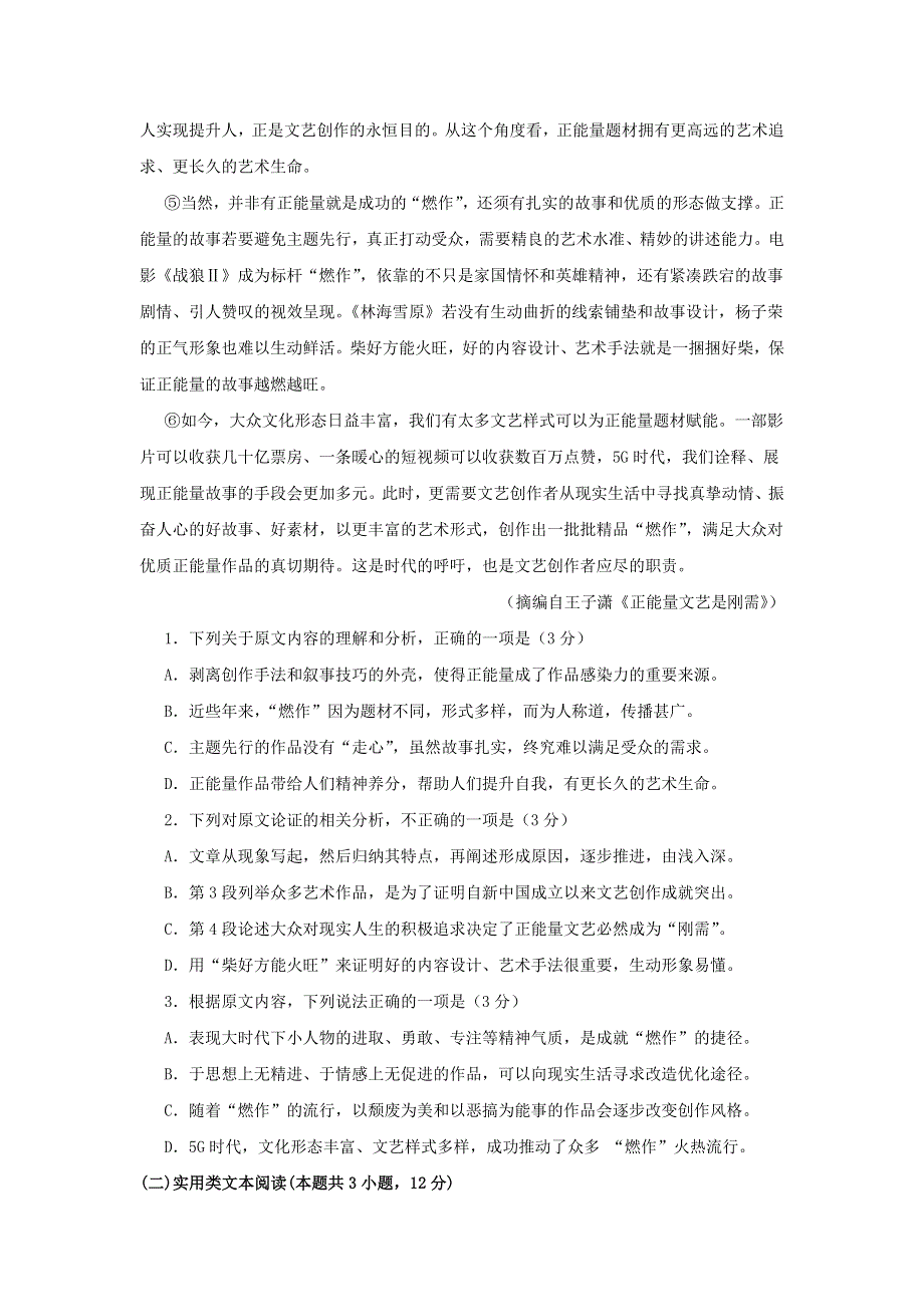 云南省大姚县第一中学2021届高三语文十二月模考卷（一）.doc_第2页