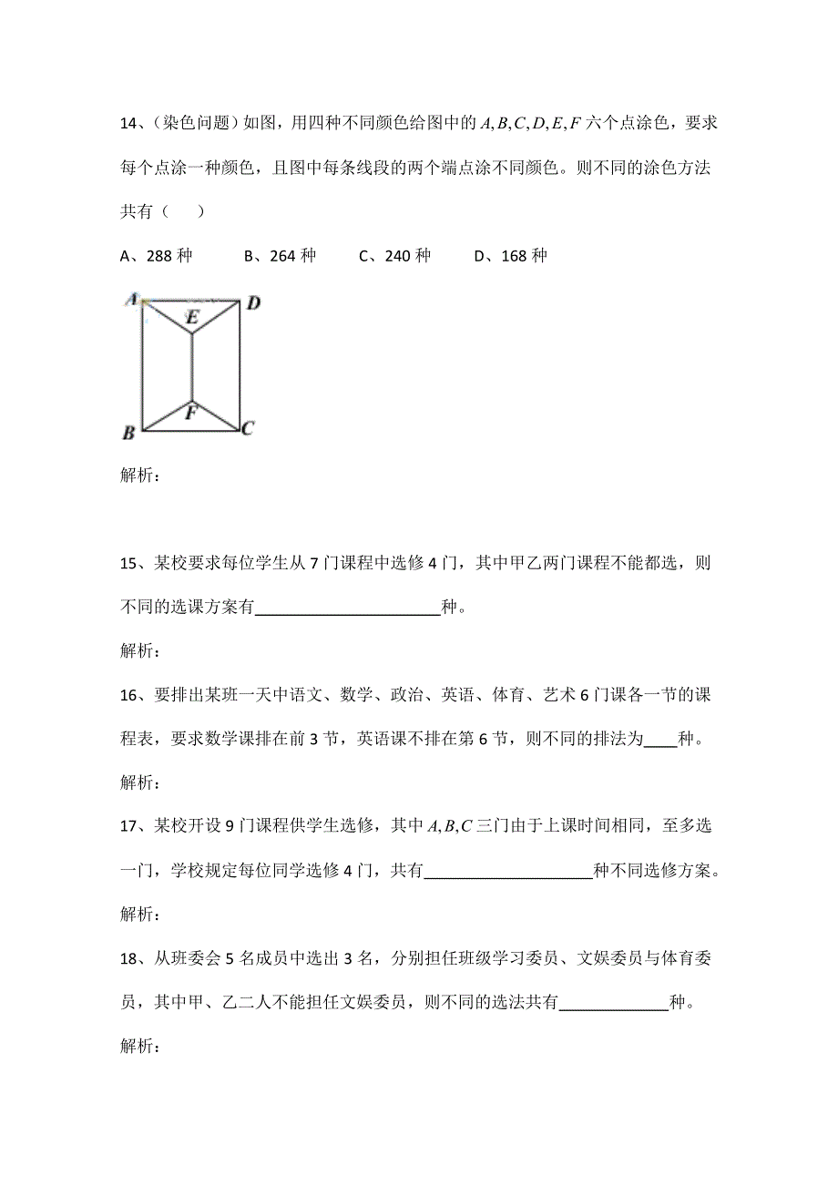 《首发》天津市2013届高三数学总复习之模块专题：12 排列与组合（学生版）.doc_第3页