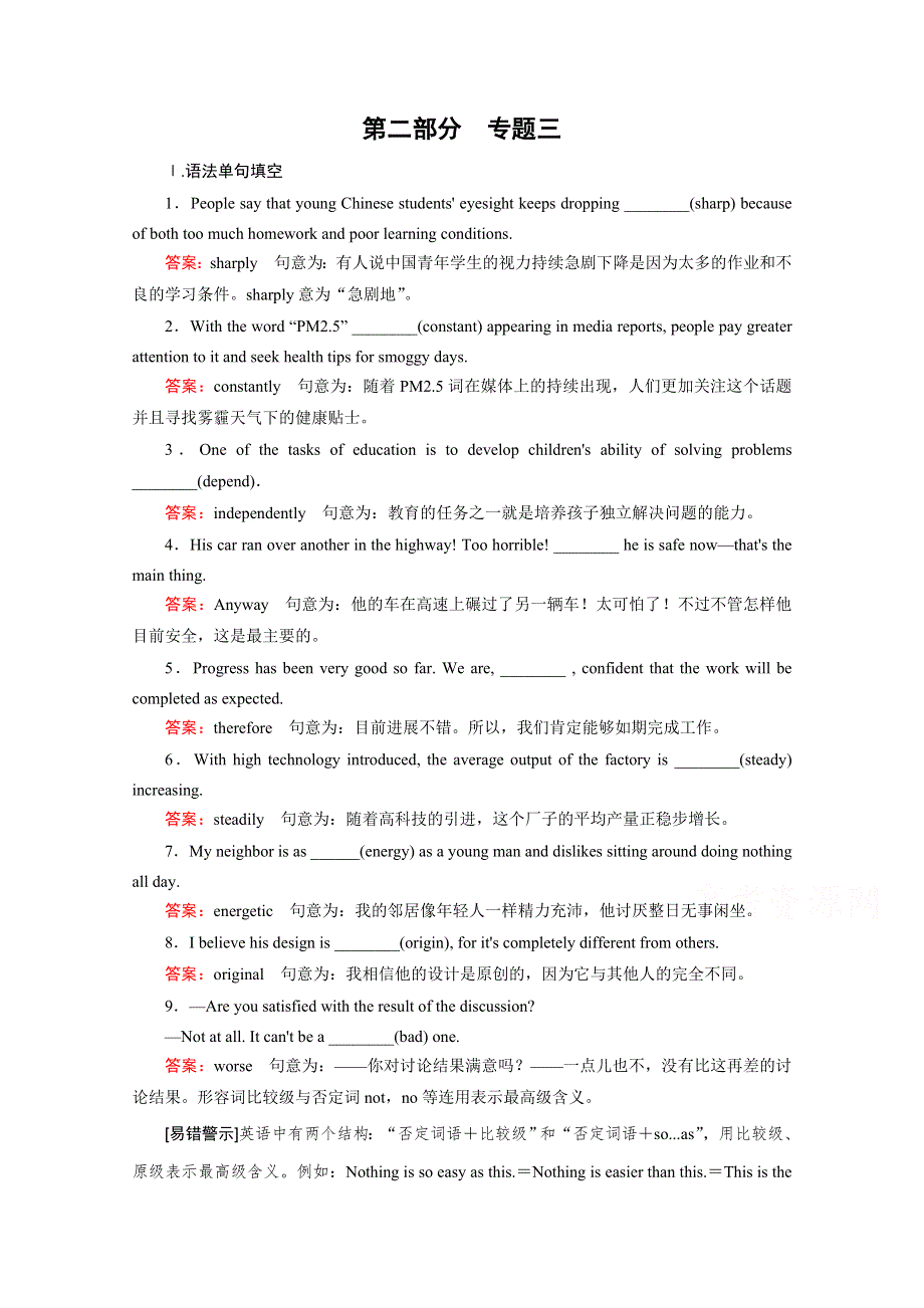 《2015春走向高考》高三英语一轮（人教版）复习练习：专题3 形容词与副词.doc_第1页