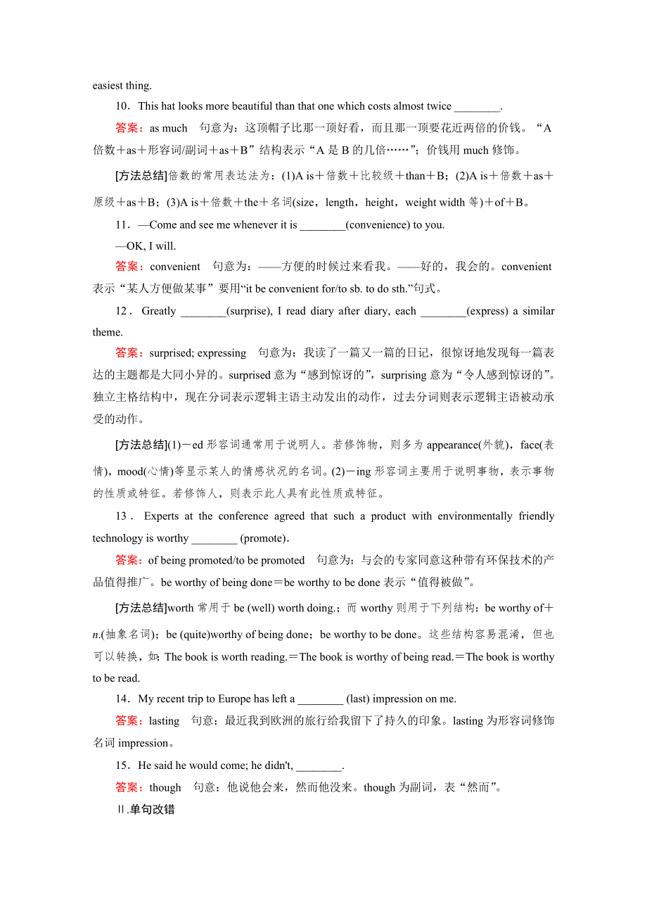 《2015春走向高考》高三英语一轮（人教版）复习练习：专题3 形容词与副词.doc_第2页