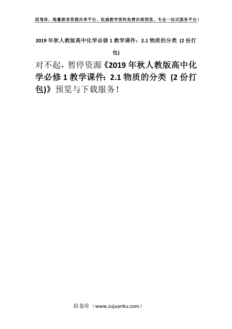 2019年秋人教版高中化学必修1教学课件：2.1物质的分类 (2份打包).docx_第1页