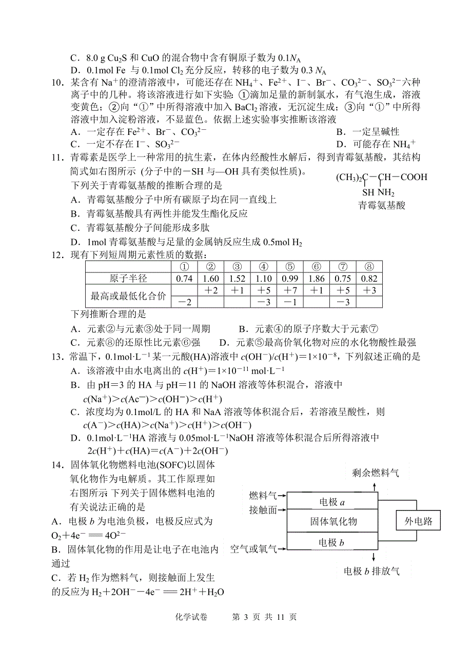 2007届江苏省南通四县市高三联合考试（化学）.doc_第3页