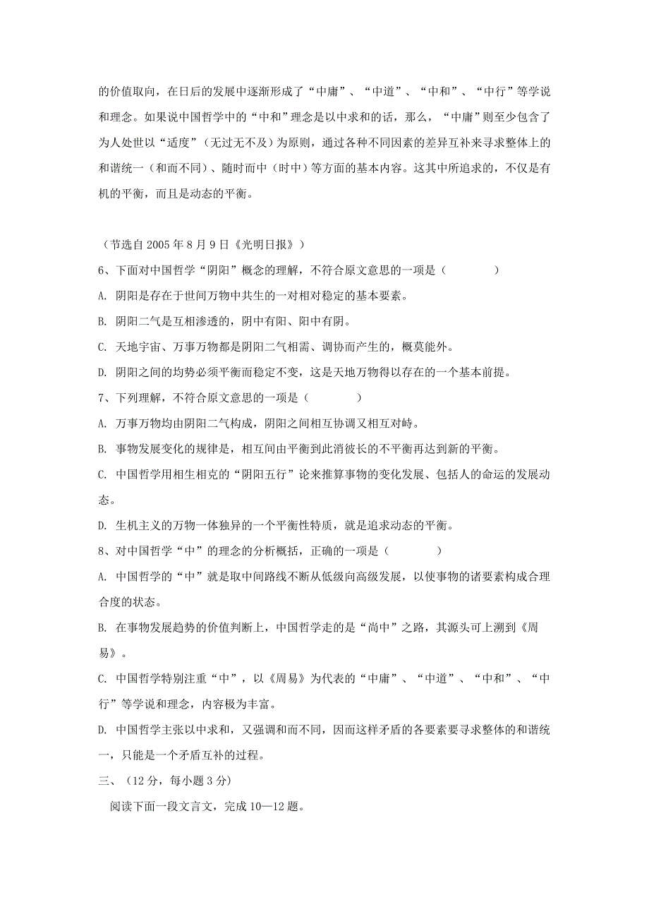 2007届江西省九校模拟卷&语文.doc_第3页