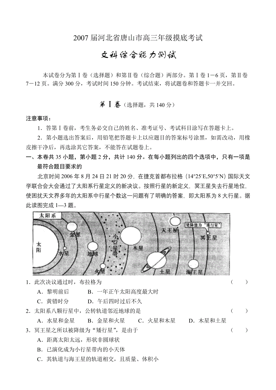 2007届河北省唐山市高三年级期末考试.doc_第1页