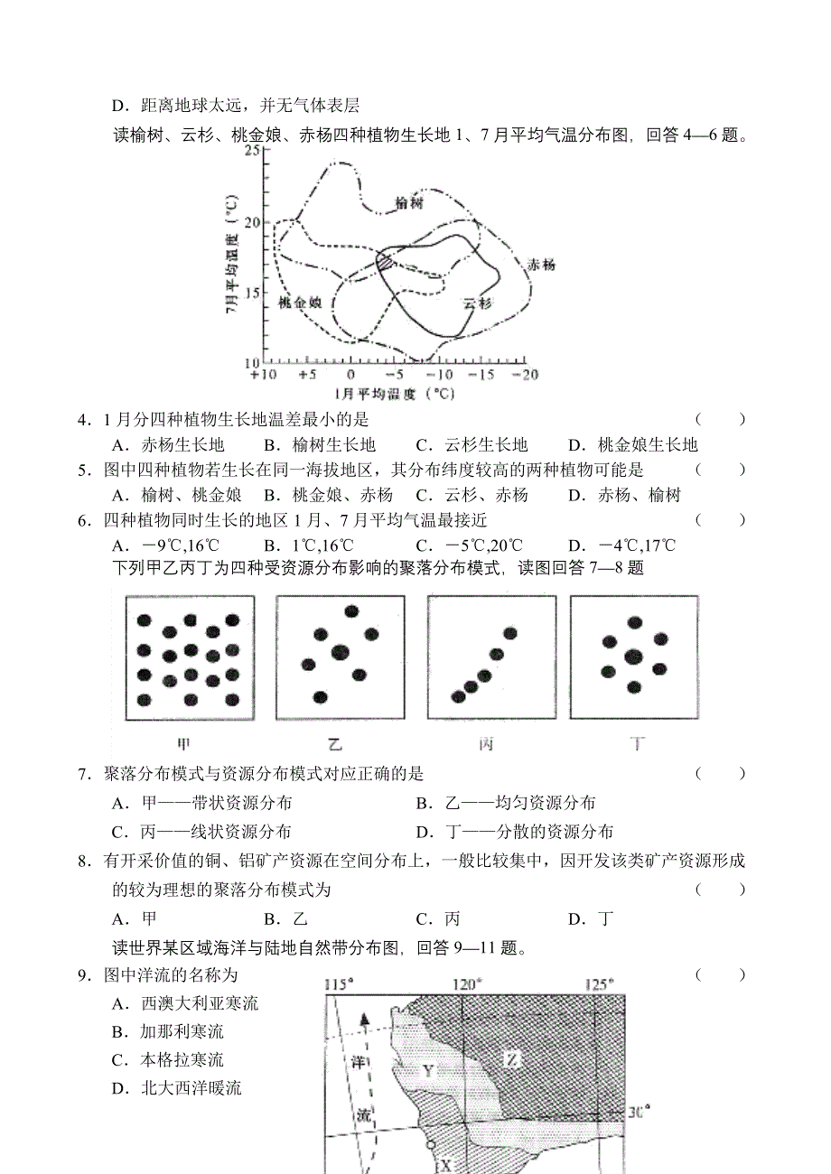 2007届河北省唐山市高三年级期末考试.doc_第2页