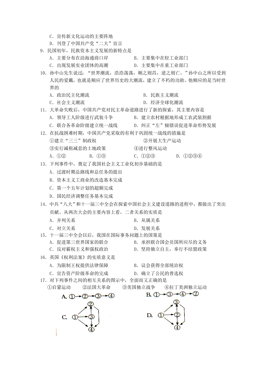 2007届江苏省南通市如东县高三历史联合测试卷2.doc_第2页