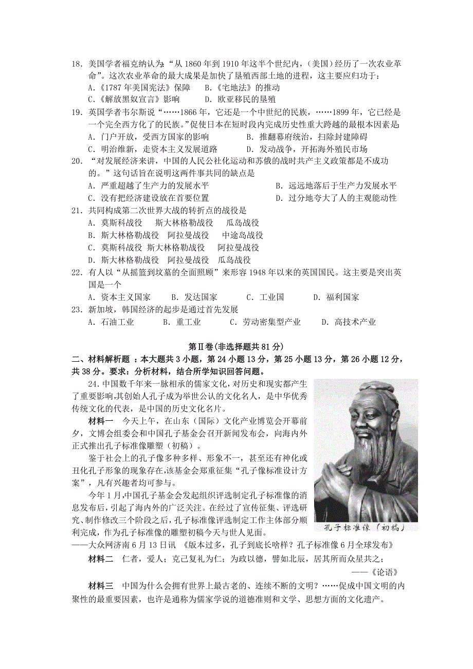 2007届江苏省南通市如东县高三历史联合测试卷2.doc_第3页