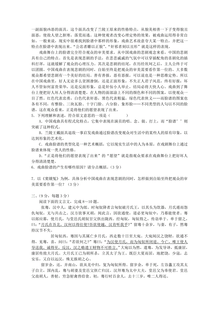 云南省大理云龙一中10-11学年高一第七次月考语文试题.doc_第2页