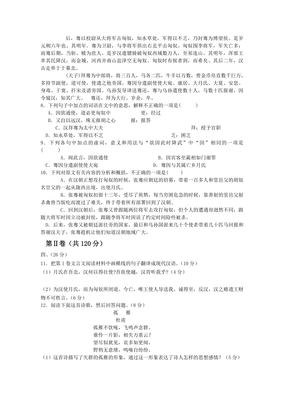 云南省大理云龙一中10-11学年高一第七次月考语文试题.doc_第3页