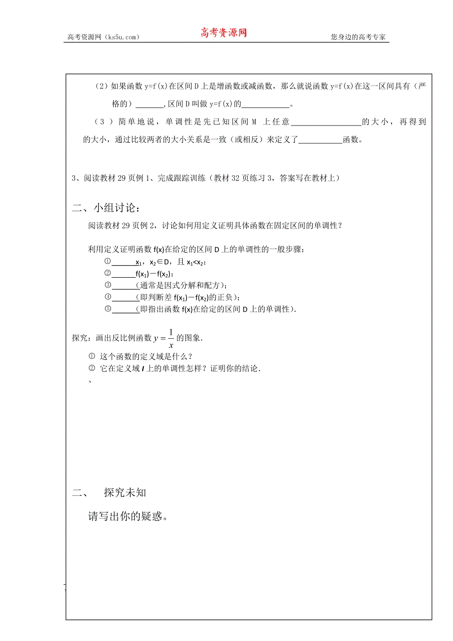 四川省北大附中成都为明学校人教版高中数学必修一 1.3.1单调性与最大（小）值（1） 学案 WORD版缺答案.doc_第2页