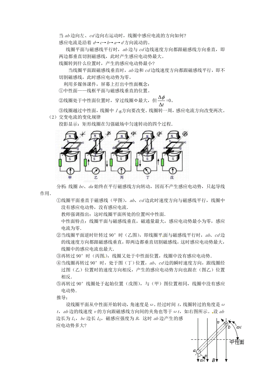 《2014秋备课》高中物理教案新人教版选修3-2 5.1 交变电流.doc_第2页