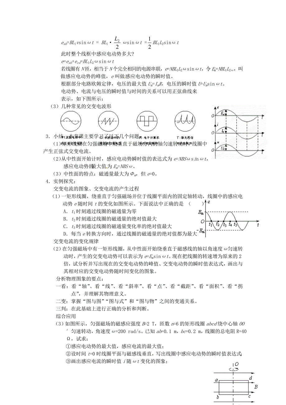 《2014秋备课》高中物理教案新人教版选修3-2 5.1 交变电流.doc_第3页