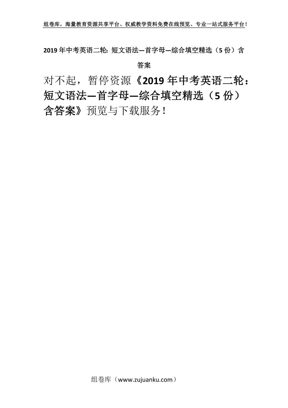 2019年中考英语二轮：短文语法—首字母—综合填空精选（5份）含答案.docx_第1页