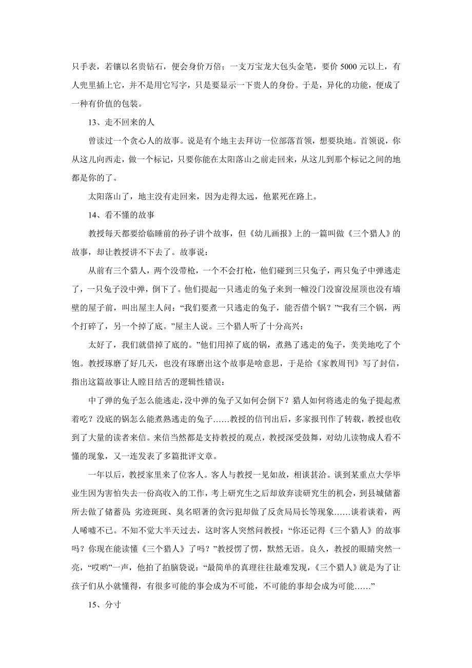 写作技巧：作文可引用的案例卷三.doc_第2页