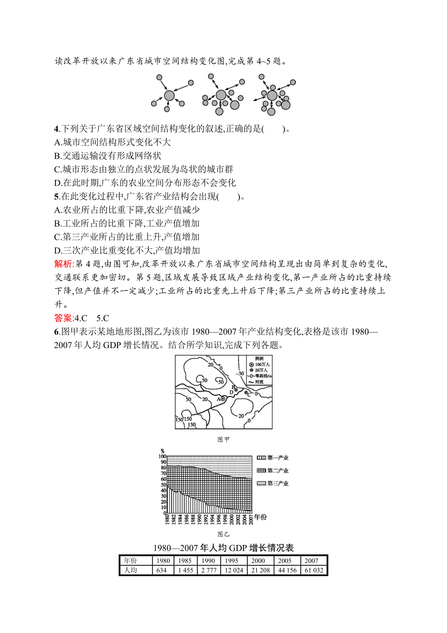 《创优设计》2015-2016学年高二地理湘教版必修三课时训练：1.1 区域的基本含义 WORD版含解析.docx_第2页