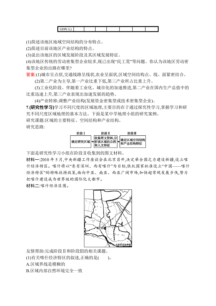 《创优设计》2015-2016学年高二地理湘教版必修三课时训练：1.1 区域的基本含义 WORD版含解析.docx_第3页