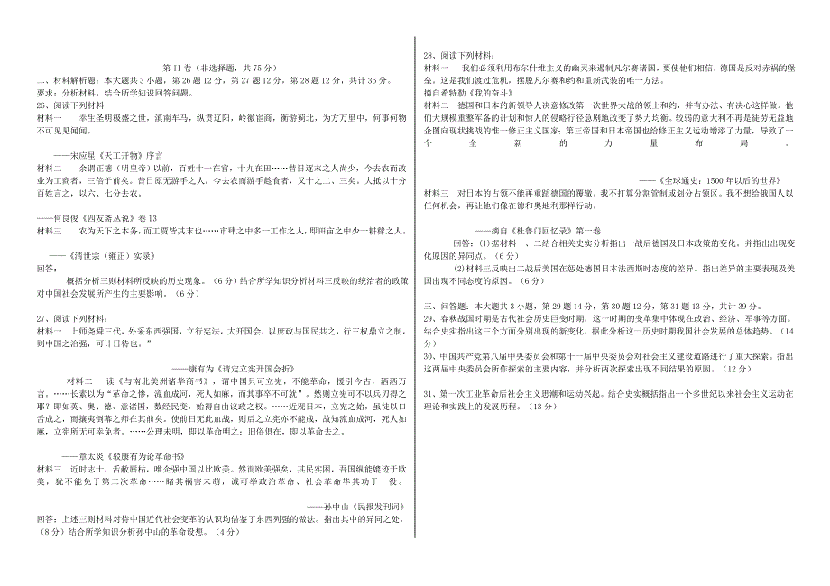 2006年中山市一模（历史）.doc_第2页