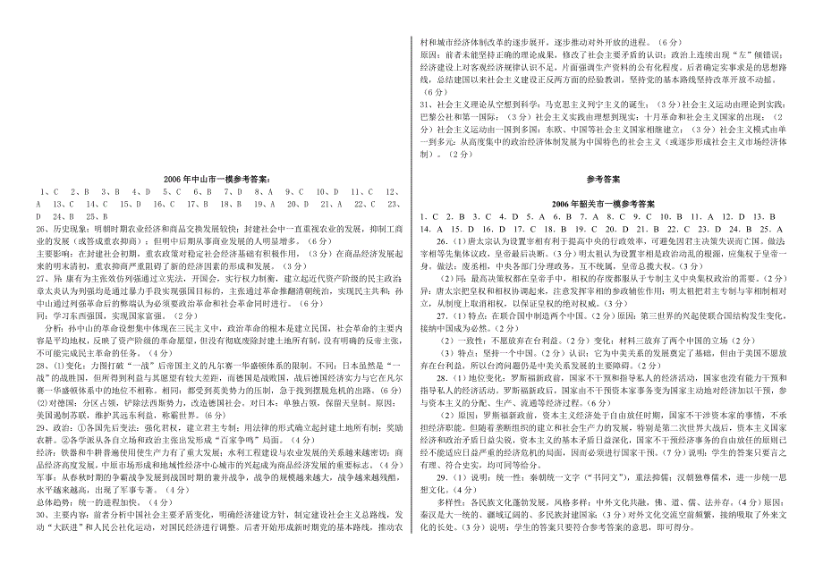 2006年中山市一模（历史）.doc_第3页