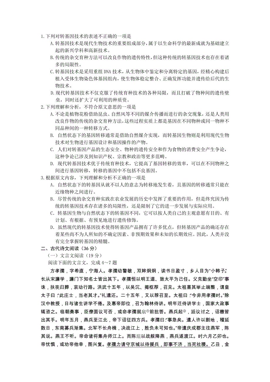 云南省云龙县2013-2014学年高二下学期期末考试语文试题 WORD版含答案.doc_第2页