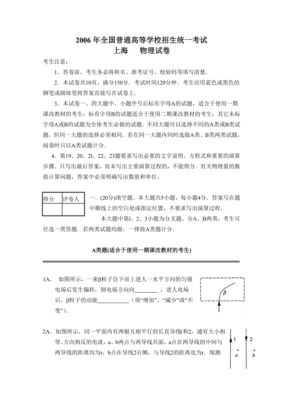 2006年全国普通高等学校招生统一考试（上海卷物理）.doc_第1页