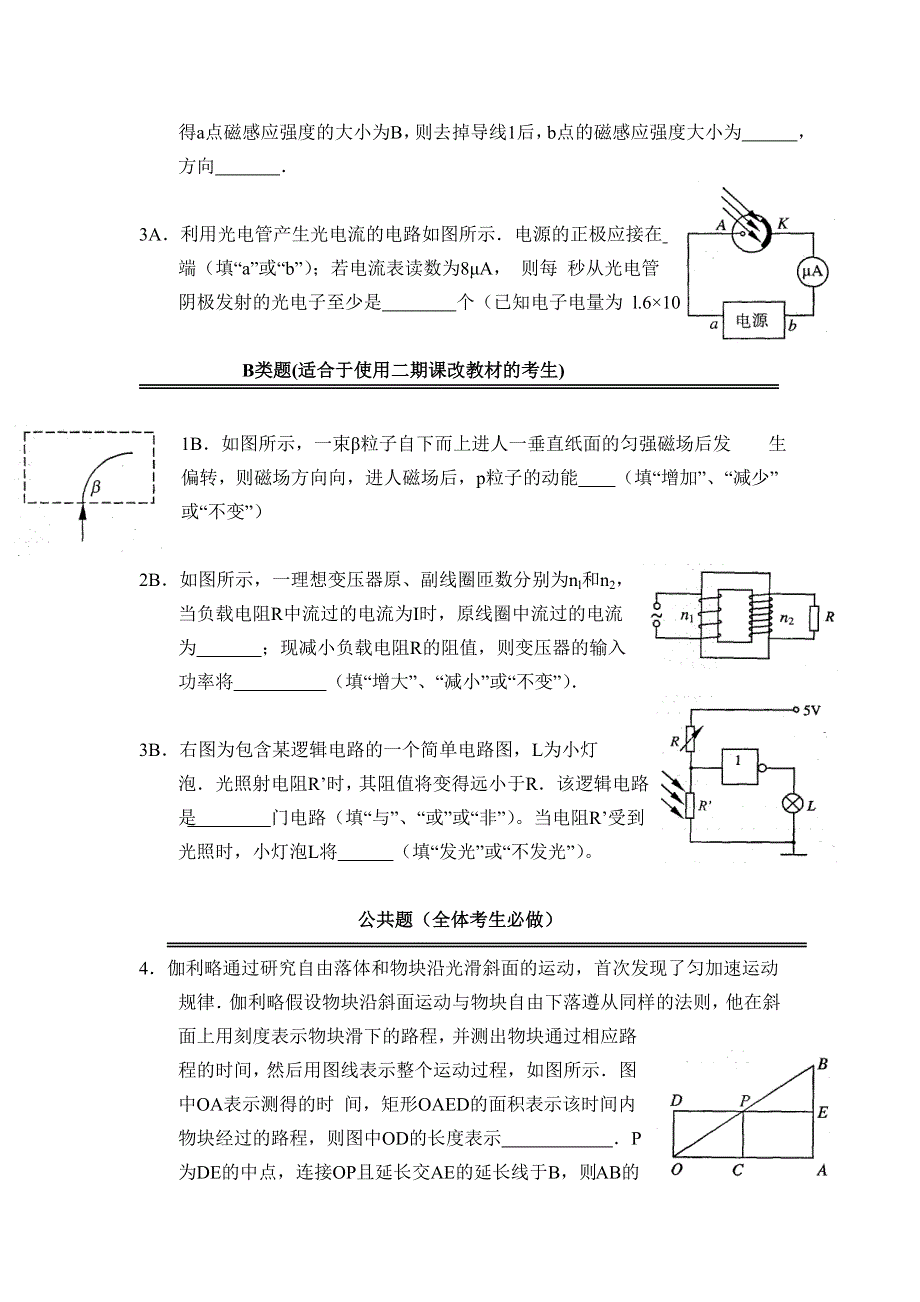 2006年全国普通高等学校招生统一考试（上海卷物理）.doc_第2页