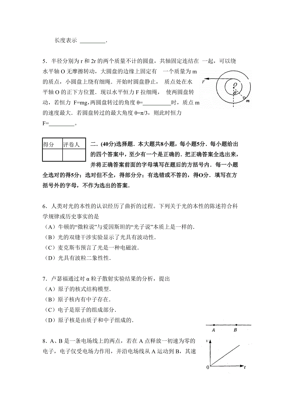 2006年全国普通高等学校招生统一考试（上海卷物理）.doc_第3页