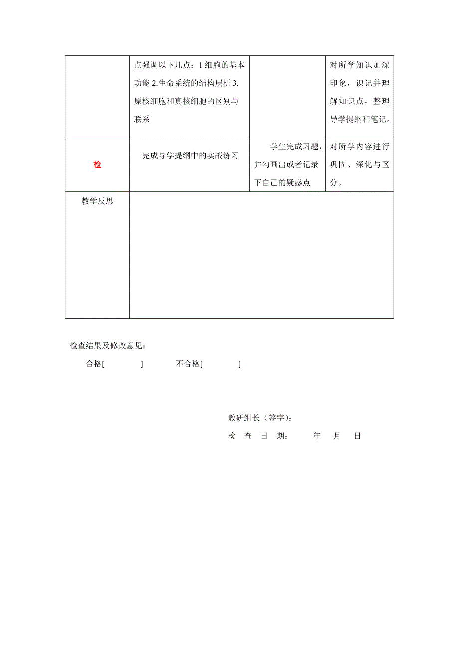 四川省北大附中成都为明学校人教版高中生物必修一：1-2教案《细胞的多样性和统一性2》 .doc_第3页