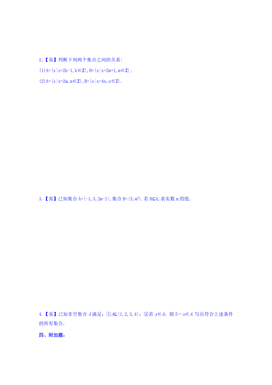 四川省北大附中成都为明学校人教版高中数学必修一 1.doc_第2页