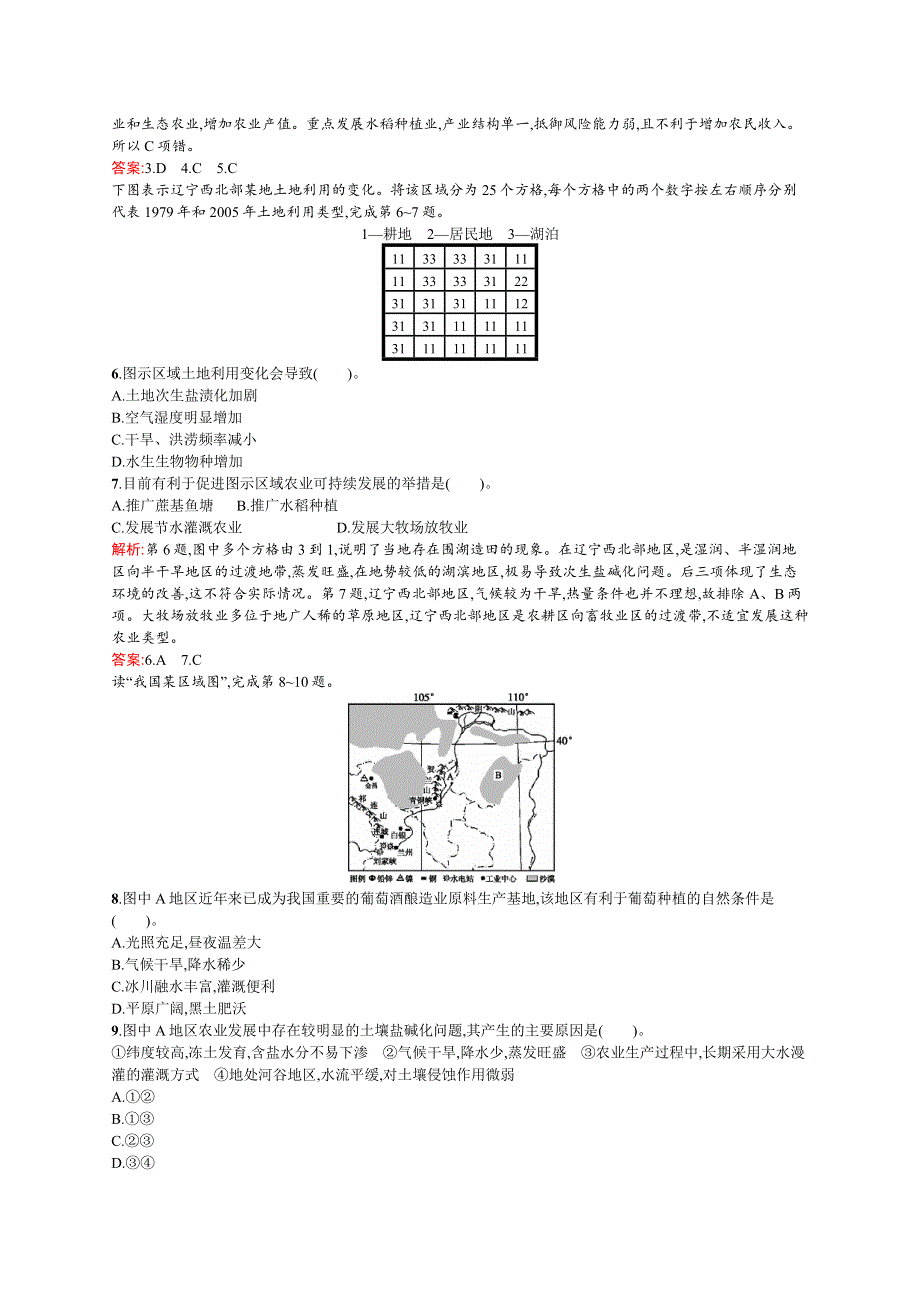 《创优设计》2015-2016学年高二地理鲁教版必修3单元练习：第四单元　区域综合开发与可持续发展 WORD版含解析.docx_第2页