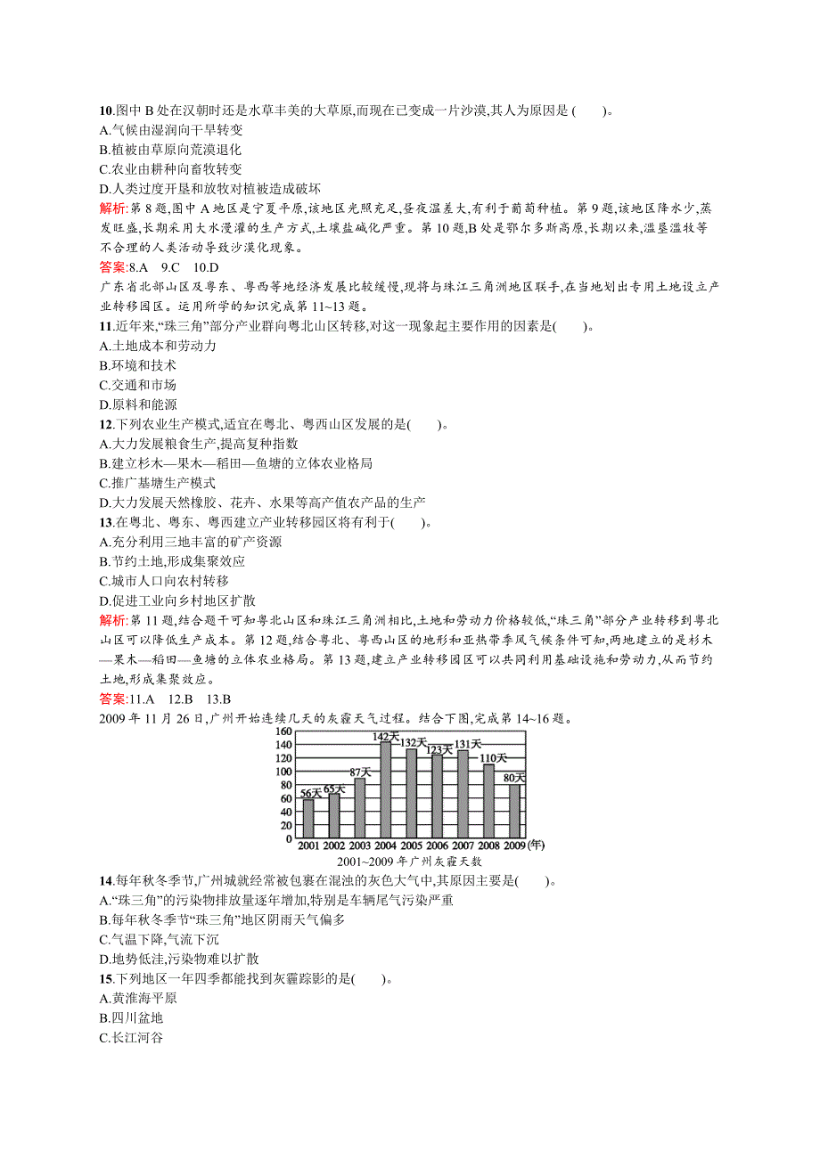 《创优设计》2015-2016学年高二地理鲁教版必修3单元练习：第四单元　区域综合开发与可持续发展 WORD版含解析.docx_第3页