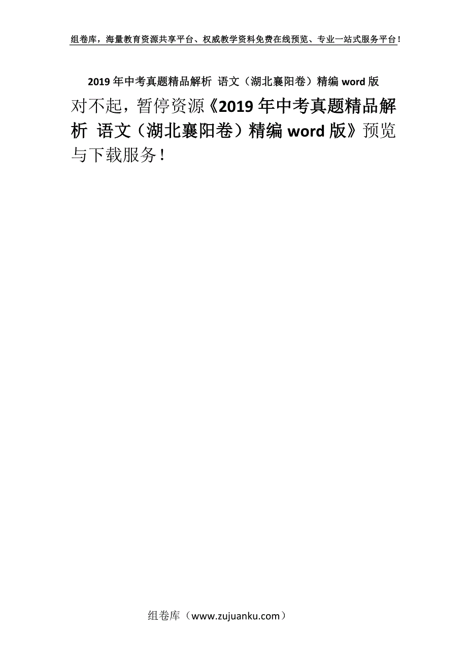 2019年中考真题精品解析 语文（湖北襄阳卷）精编word版.docx_第1页