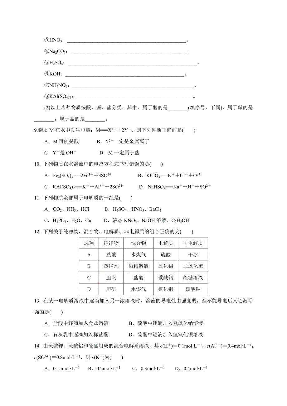 云南省云天化中学高中化学必修一：2-2 离子反应 第1课时 练习 .doc_第2页