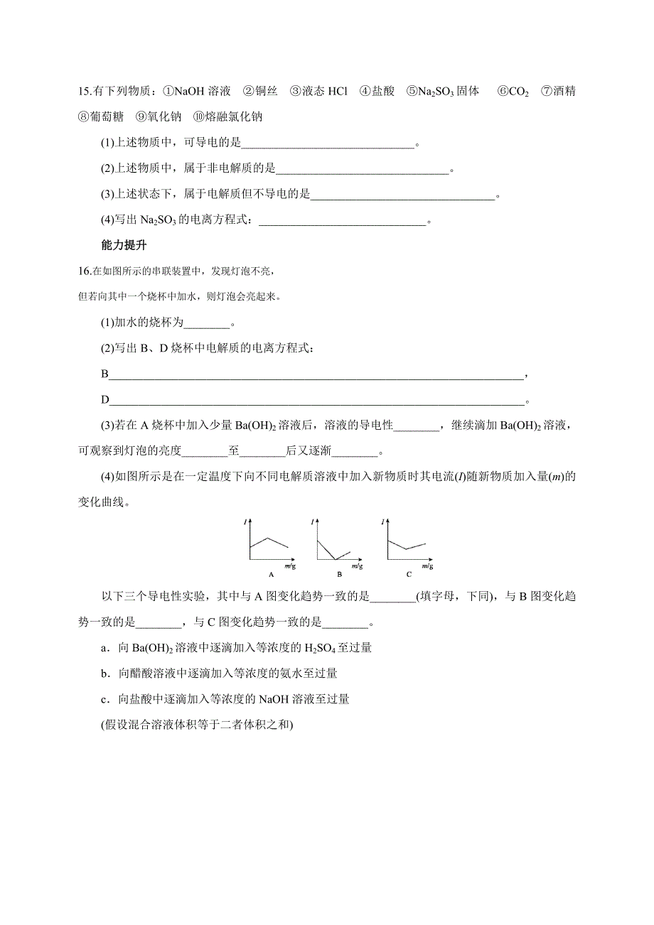 云南省云天化中学高中化学必修一：2-2 离子反应 第1课时 练习 .doc_第3页