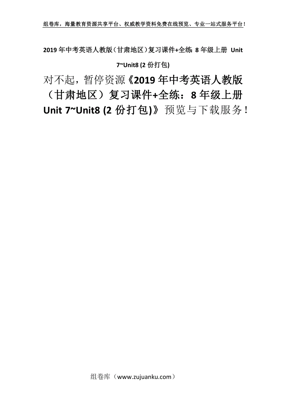 2019年中考英语人教版（甘肃地区）复习课件+全练：8年级上册 Unit 7~Unit8 (2份打包).docx_第1页