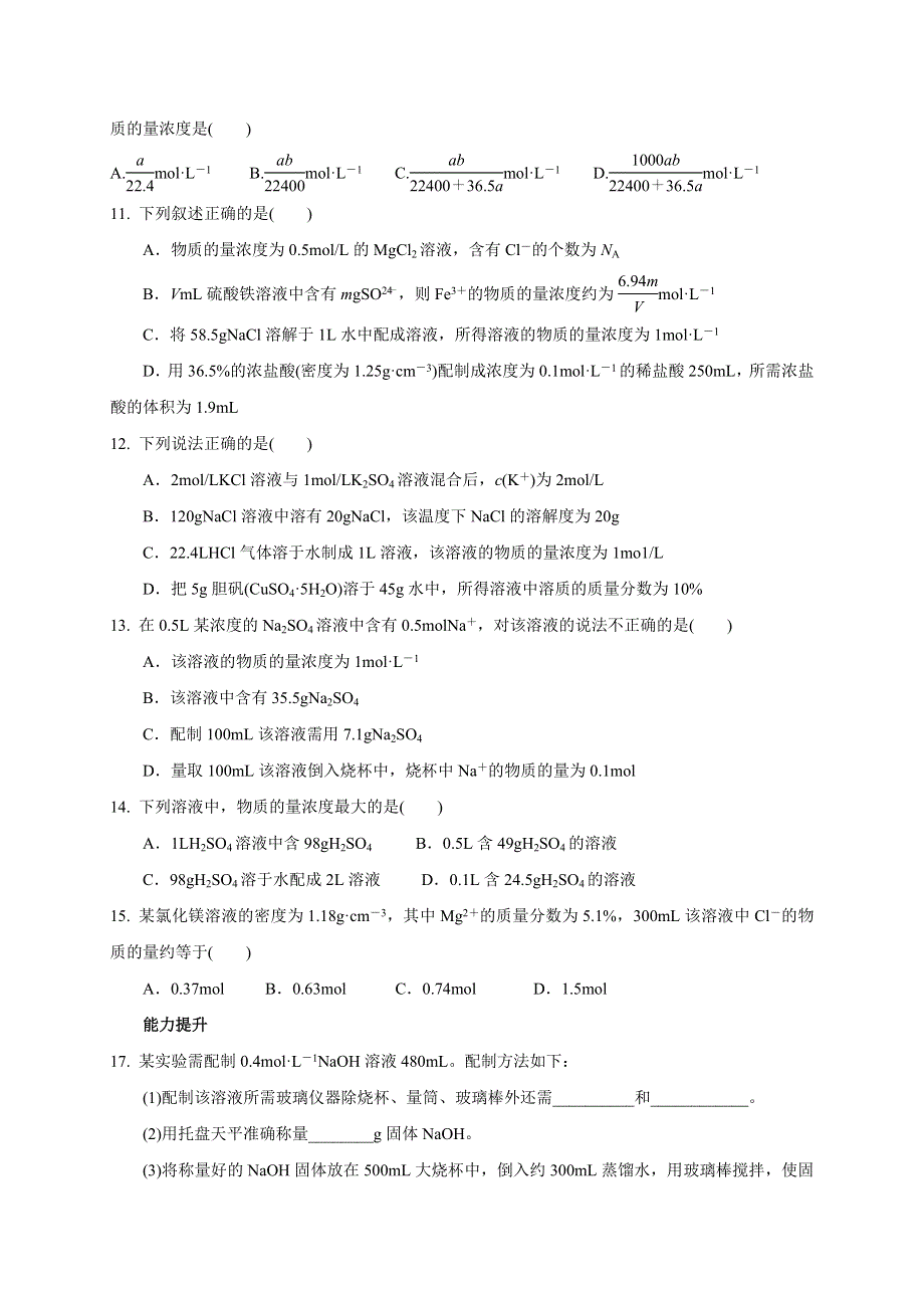 云南省云天化中学高中化学必修一：1-2 化学计量在实验中的应用 第3课时 寒假作业 .doc_第2页