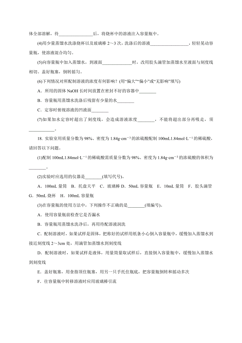 云南省云天化中学高中化学必修一：1-2 化学计量在实验中的应用 第3课时 寒假作业 .doc_第3页