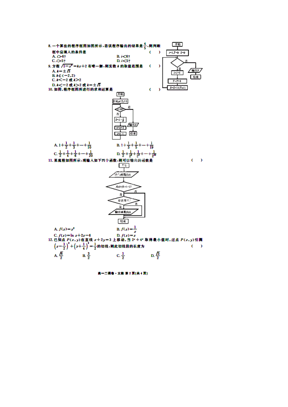 云南省云龙县第二中学2013-2014学年高一下学期二调考试数学（文）试题 扫描版含答案.doc_第2页