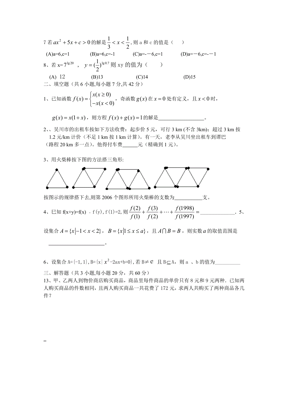 2006年“元旦”高一数学竞赛试题..doc_第2页