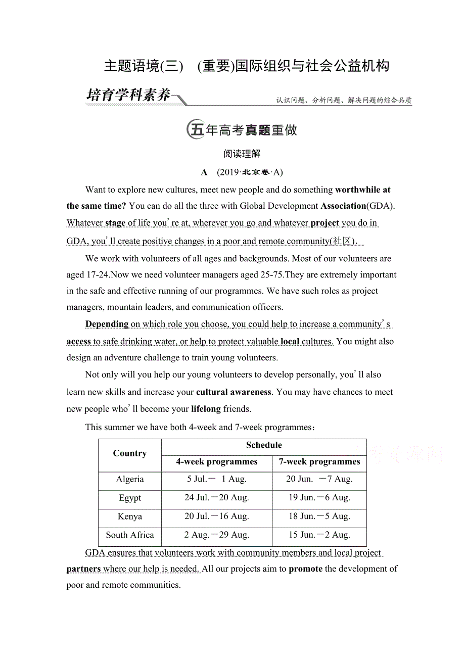 2022版新高考英语一轮复习教师用书：第2部分 主题群3 主题语境3 （重要）国际组织与社会公益机构 WORD版含解析.doc_第1页