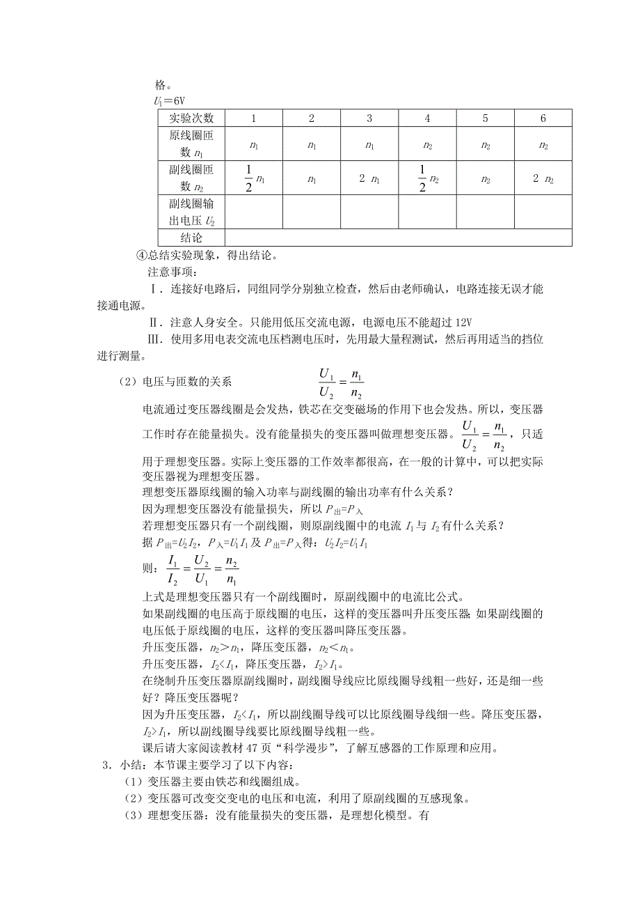 《2014秋备课》高中物理教案新人教版选修3-2 5.4 变压器.doc_第3页