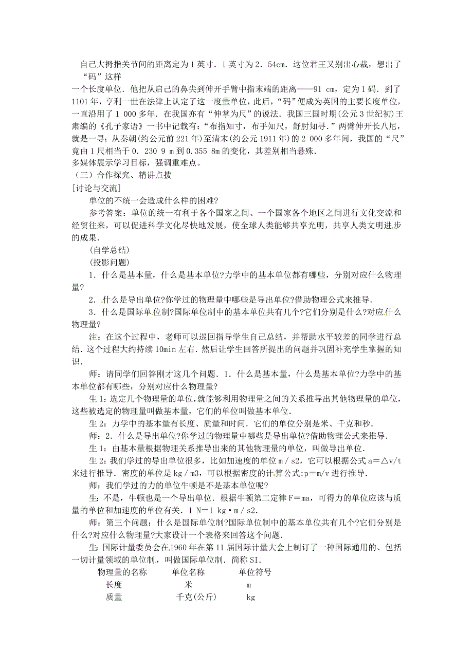 《2014秋备课》高中物理教案新人教版必修1 4.doc_第3页