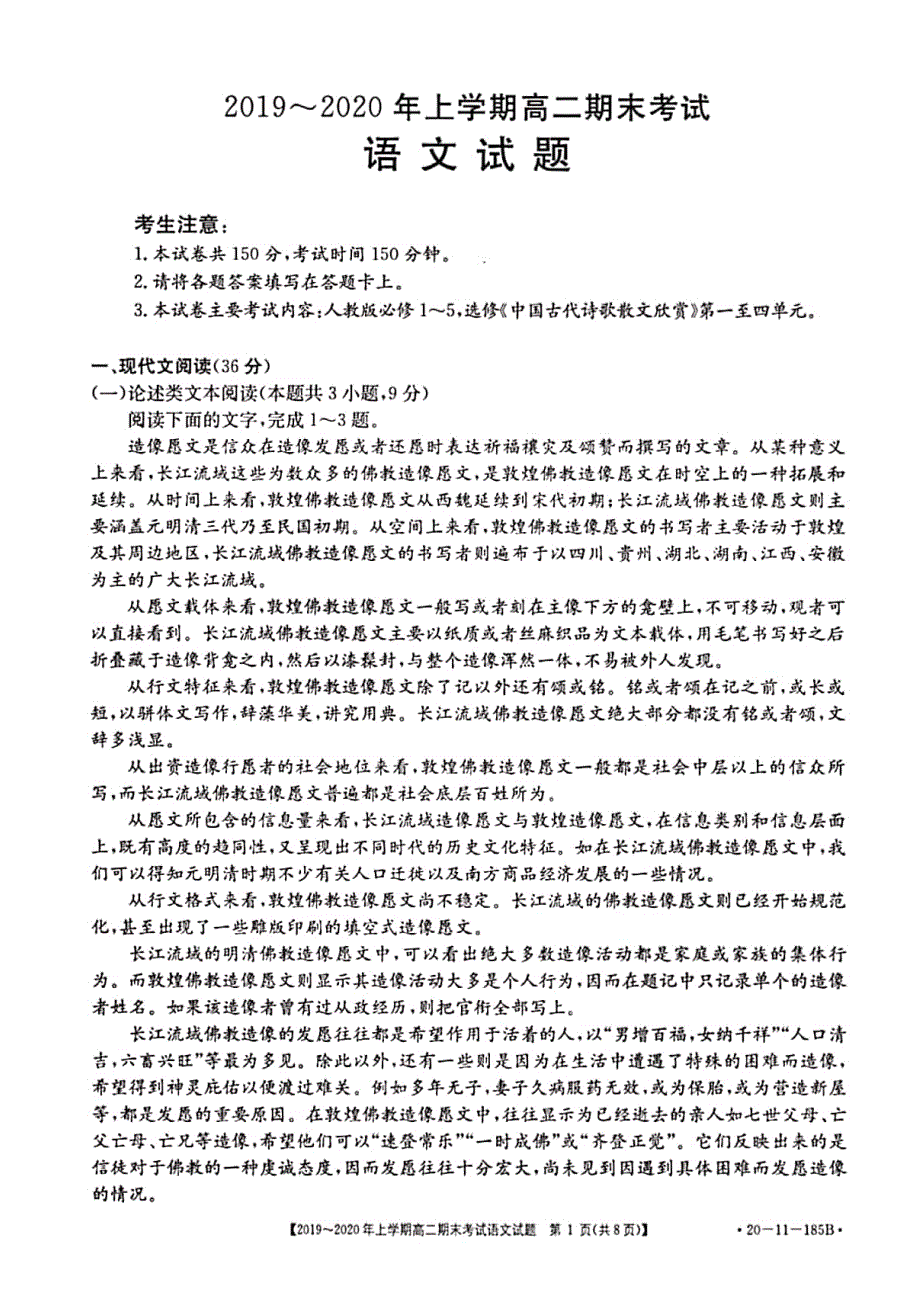 安徽省天长中学2019-2020学年高二上学期期末考试语文试题 扫描版含答案.pdf_第1页