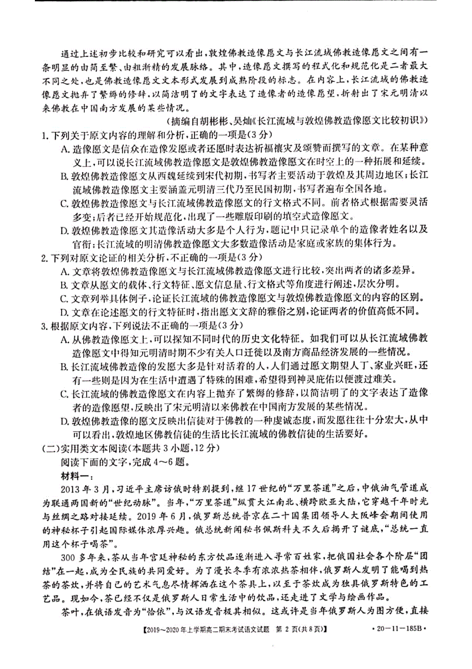 安徽省天长中学2019-2020学年高二上学期期末考试语文试题 扫描版含答案.pdf_第2页