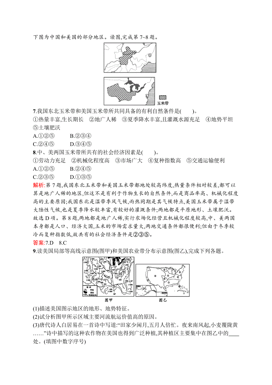 《创优设计》2015-2016学年高二地理湘教版必修三课时训练：2.4 区域农业的可持续发展——以美国为例 WORD版含解析.docx_第3页