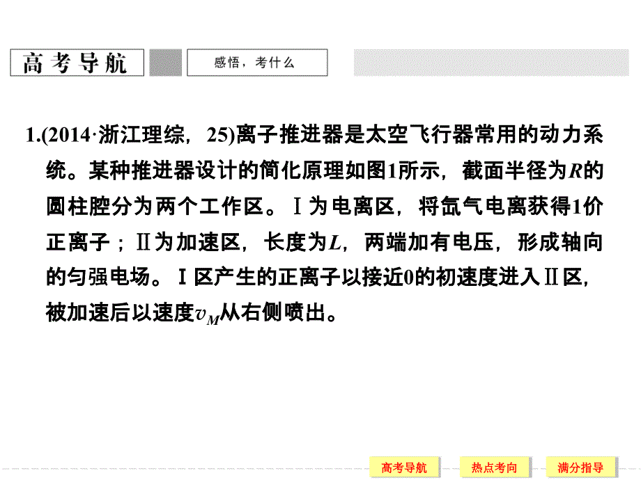 2016高考物理浙江专用二轮专题复习课件：专题三 第8讲 带电粒子在复合场中的运动.ppt_第2页